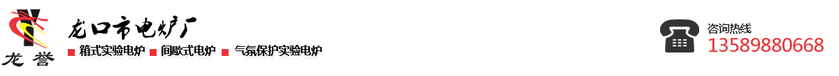 箱式实验电炉