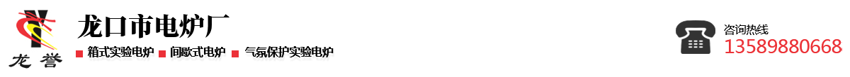 箱式实验电炉
