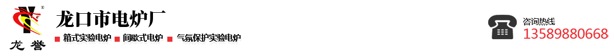 箱式实验电炉