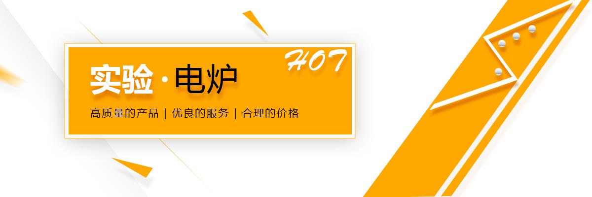 箱式实验电炉,管式试验炉,试金炉